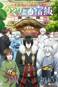 Повар небесной гостиницы (2018)